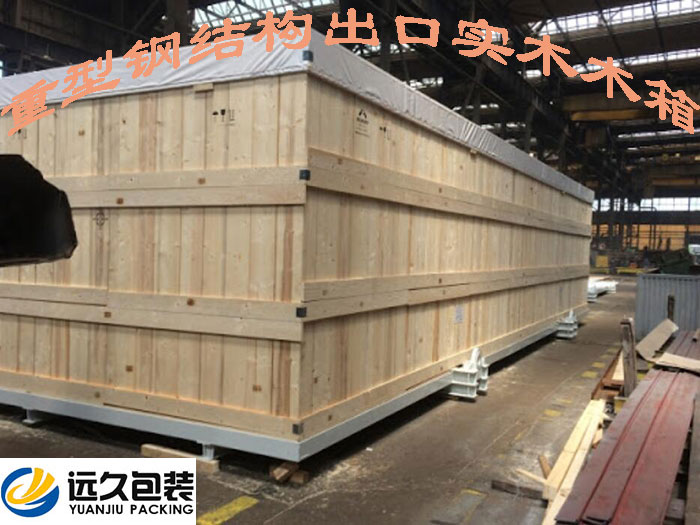 大型机械设备出口实木木箱