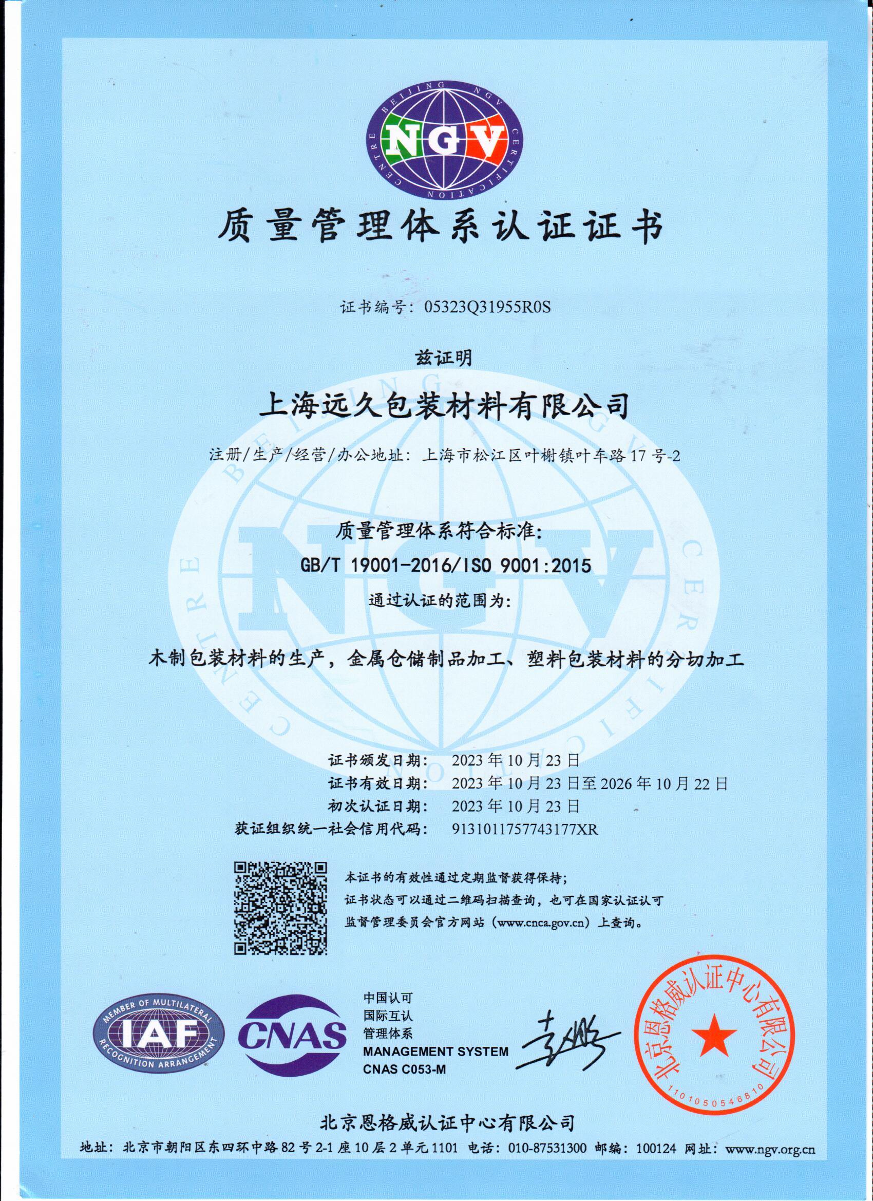 ISO9001质量体系的八项原则