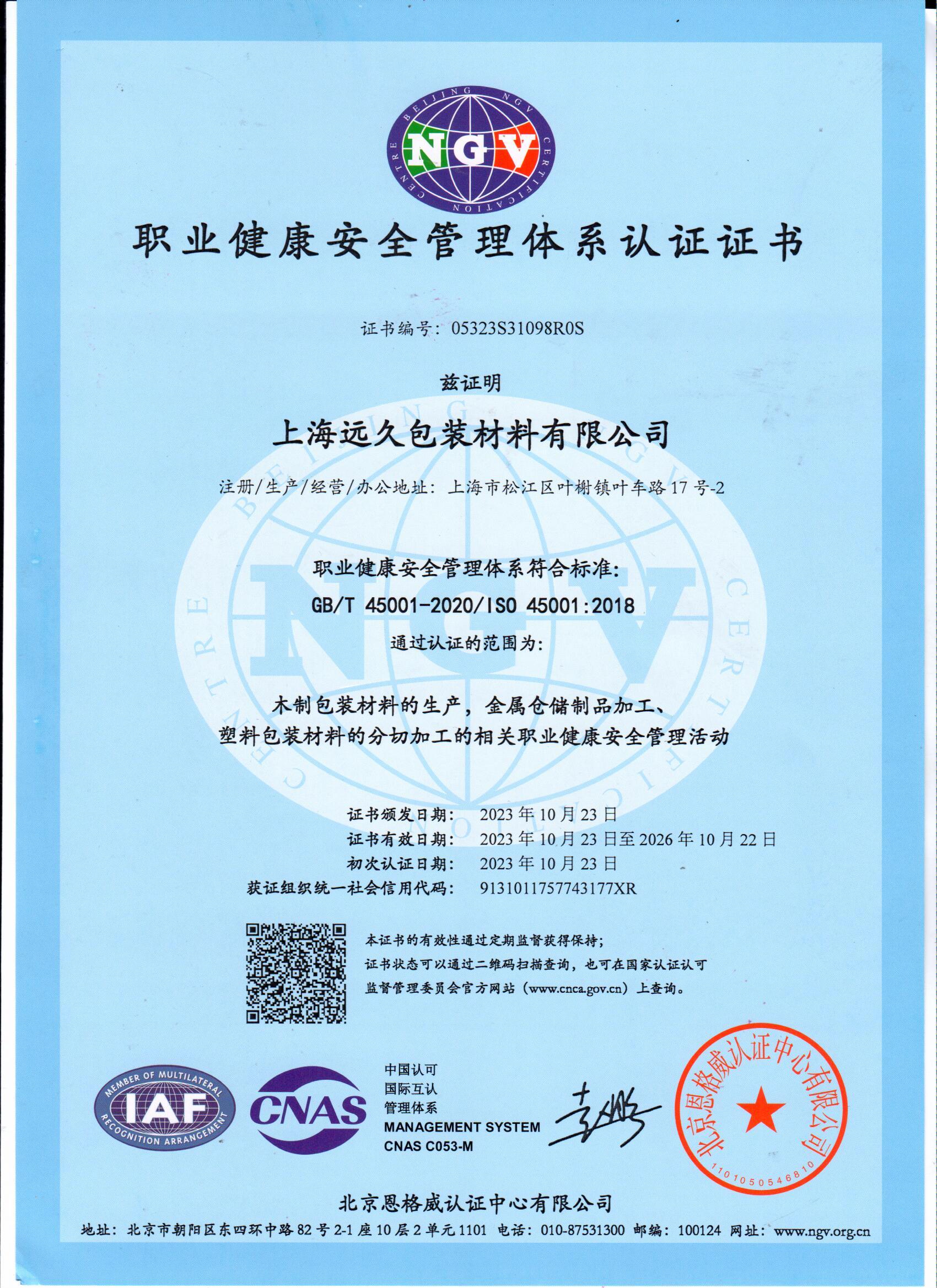 安全生产标准化的规章制度和基本规范